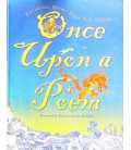 Once Upon a Poem : Favourite Poems That Tell Stories