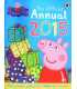 Peppa Pig (The Official Annual 2015)
